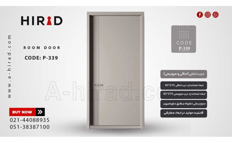 درب داخلی مدل P-339